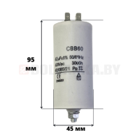 Конденсатор CBB60 40uF 450V (4 клеммы, с болтом)