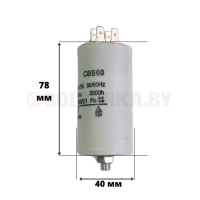 Конденсатор CBB60  8uF 450V (4 клеммы, c болтом)