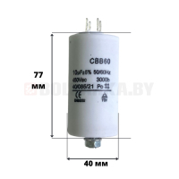 Конденсатор CBB60 10uF 450V (4 клеммы, с болтом)