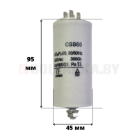 Конденсатор CBB60 45uF 450V (4 клеммы, с болтом)